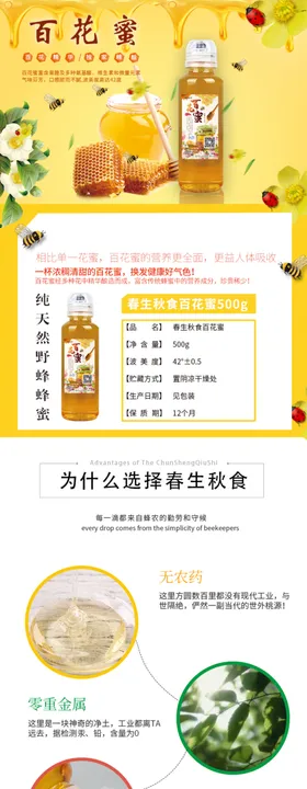 蜂蜜详情页