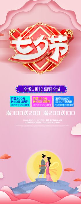 七夕展架节促销海报淘宝