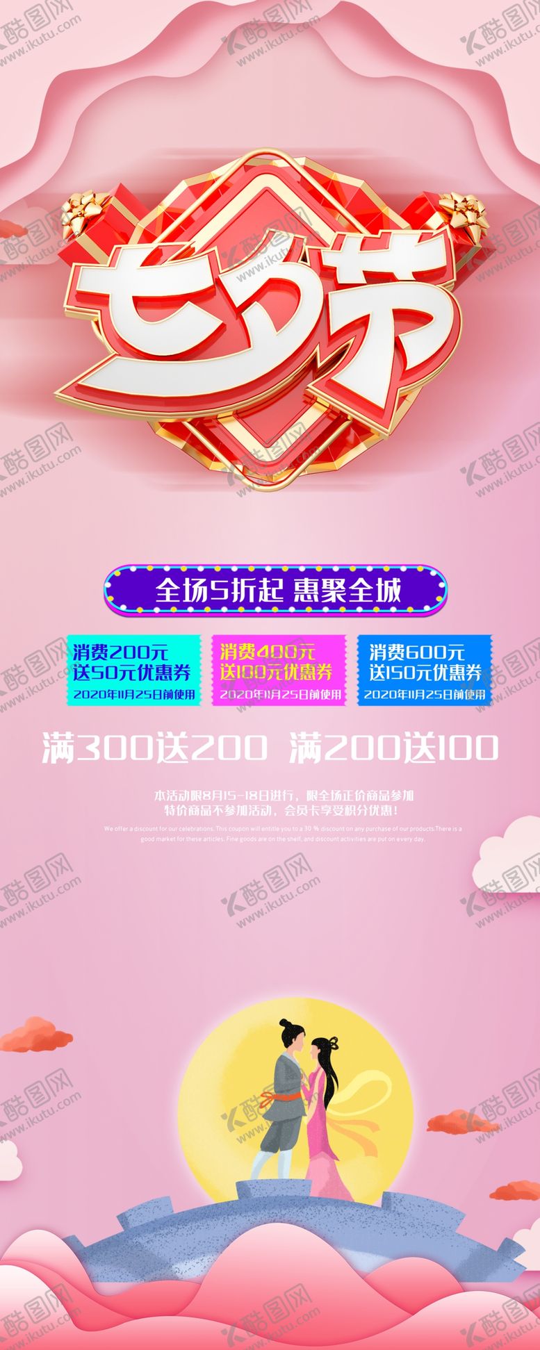 编号：87834707042143093250【酷图网】源文件下载-七夕展架