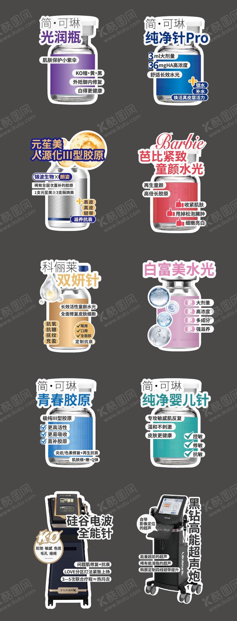 编号：64792703252008341867【酷图网】源文件下载-医美产品立牌仪器立牌简可琳