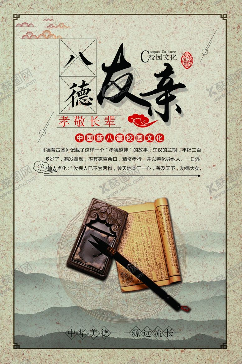 编号：67504509220700063031【酷图网】源文件下载-传统美德