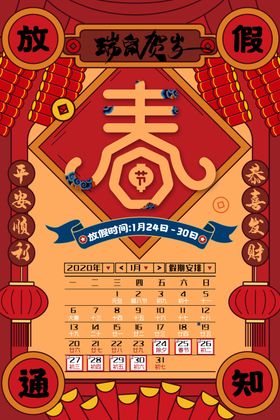 春节放假通知