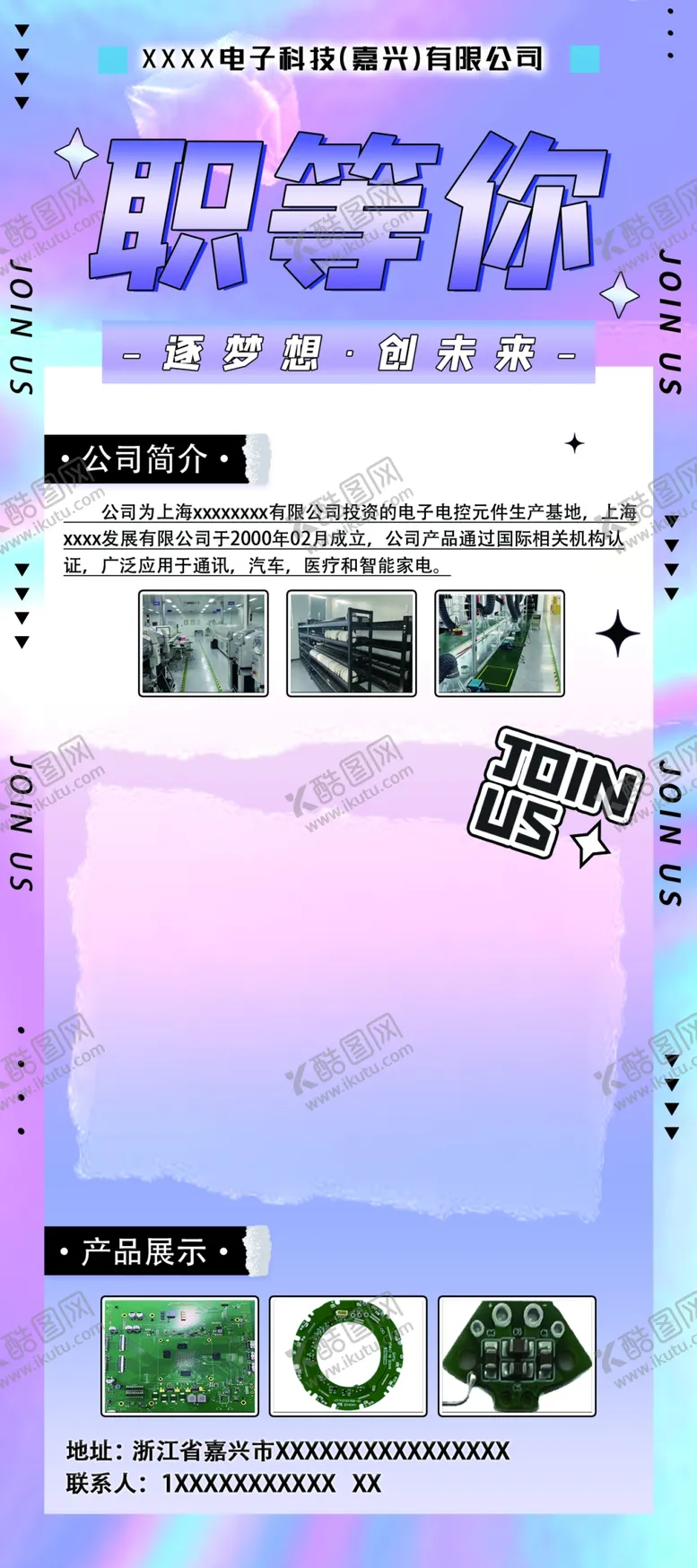 编号：66852912060207476075【酷图网】源文件下载-招聘海报