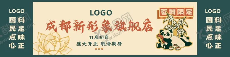 编号：30988710160749242039【酷图网】源文件下载-美食围挡商场围挡