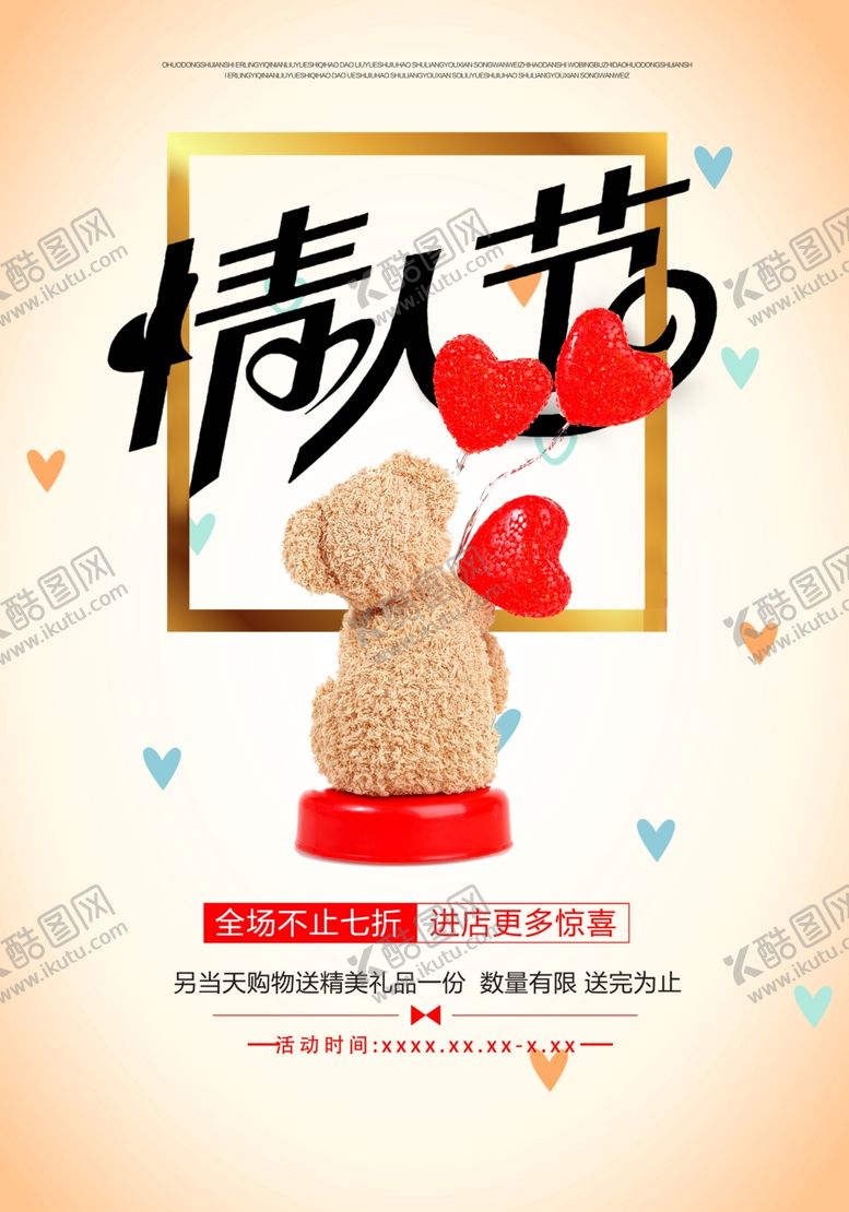 编号：29584209270644596753【酷图网】源文件下载-情人节