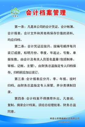 会计档案管理