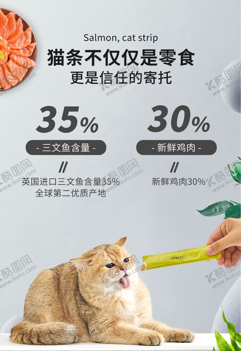 编号：53948109141203234032【酷图网】源文件下载-猫条海报宠物猫三文鱼