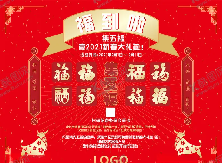 编号：23445104191138391449【酷图网】源文件下载-支付宝集五福扫福集福福字