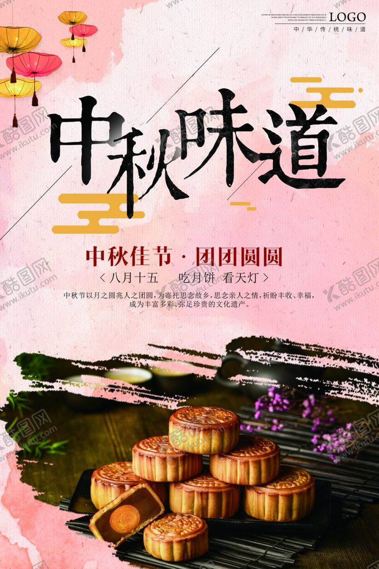 编号：62816709261122094877【酷图网】源文件下载-中秋海报