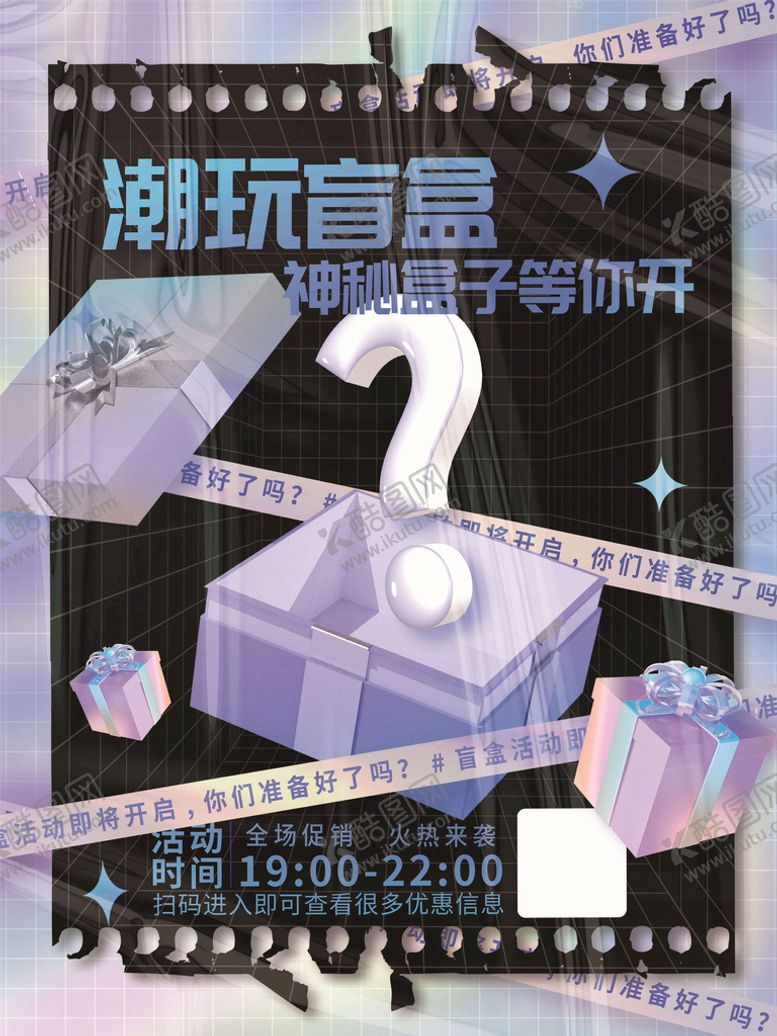 编号：14236509251344322673【酷图网】源文件下载-盲盒海报