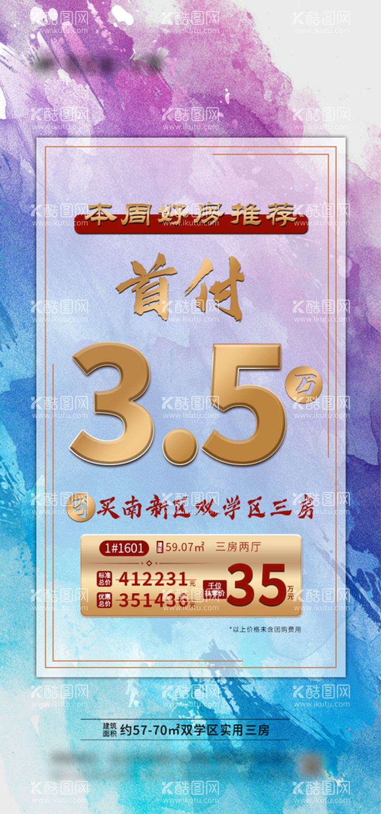 编号：85347910070735407840【酷图网】源文件下载-房地产大字报海报