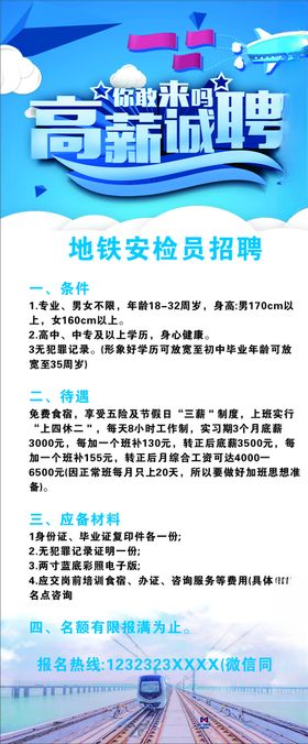 西安地铁开通展架