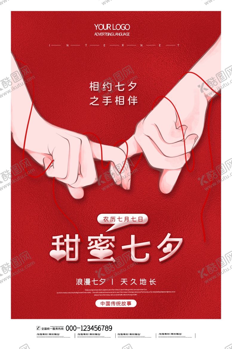 编号：51190107072020528280【酷图网】源文件下载-七夕海报图片