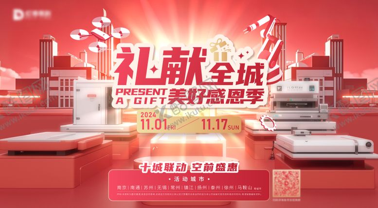 编号：18020111030232422072【酷图网】源文件下载-双11礼献全城海报展板