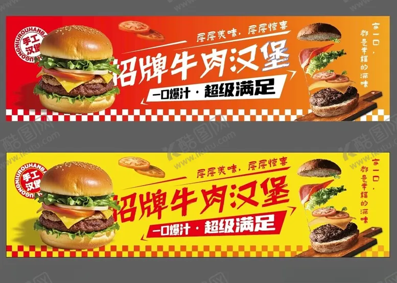 编号：29820702240636501743【酷图网】源文件下载-牛肉汉堡夜市摊位