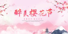 樱花展板