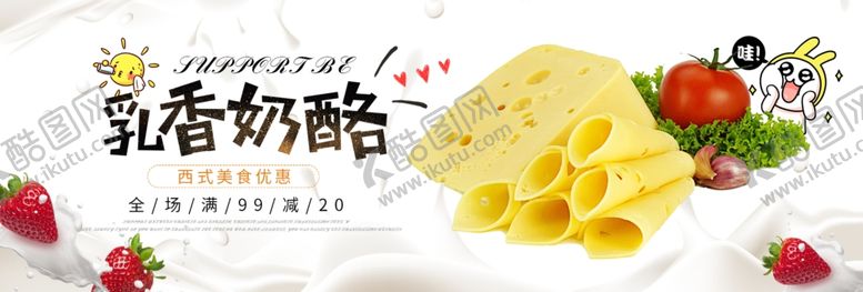 编号：19976105121310014609【酷图网】源文件下载-乳香奶酪