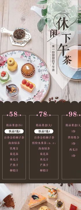 下午茶易拉宝