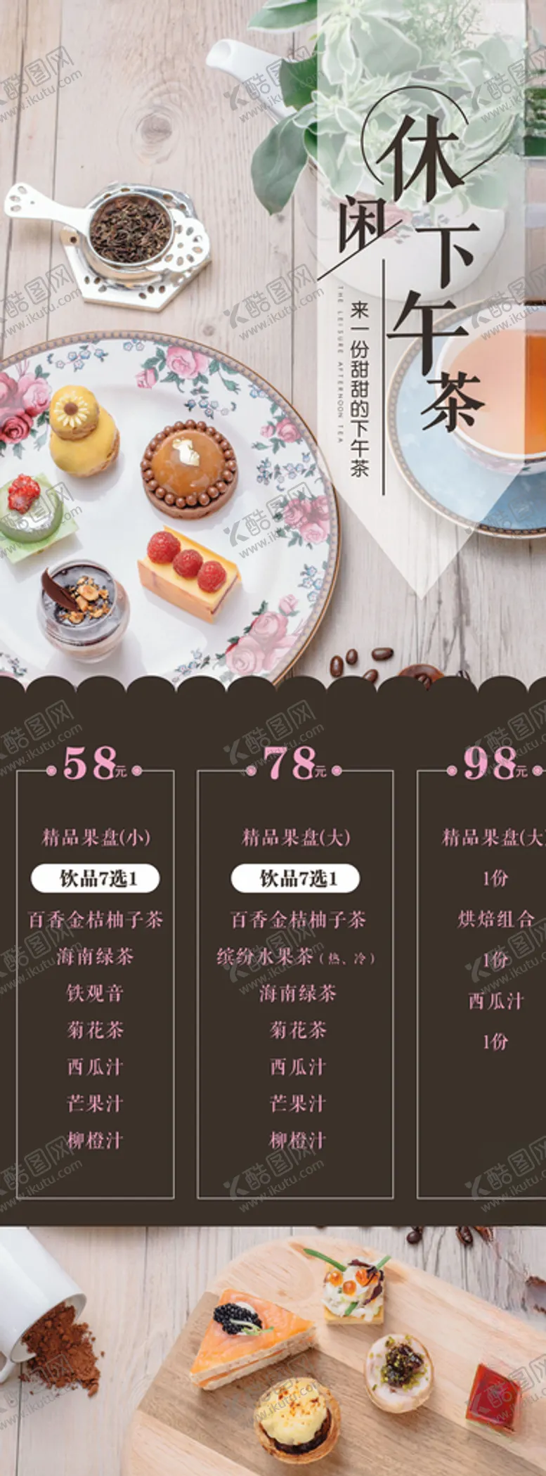 编号：48385104162056332125【酷图网】源文件下载-下午茶易拉宝
