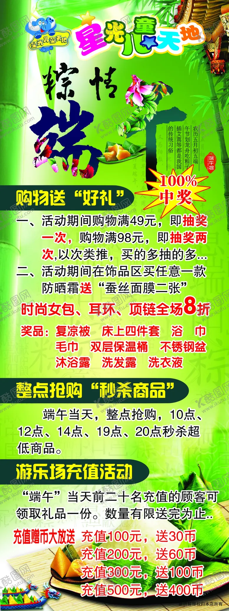 编号：25345606260253235169【酷图网】源文件下载-端午节宣传