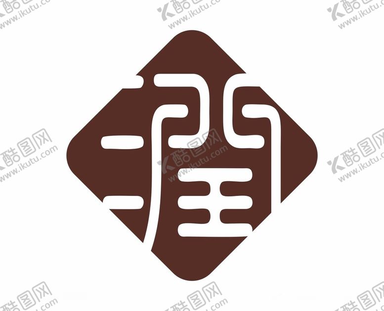 编号：21643012230931451593【酷图网】源文件下载-润logo
