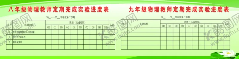 编号：03412709131753350841【酷图网】源文件下载-进度表
