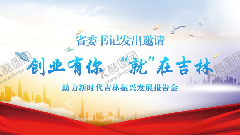编号：85271009181422077840【酷图网】源文件下载-就业创业高大上海报