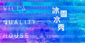 冰雪季冰雪乐园冰雪抽象