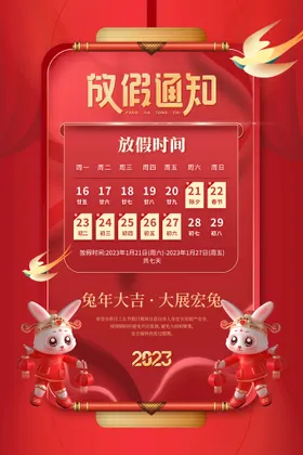 放假通知春节海报春节宣传栏电商
