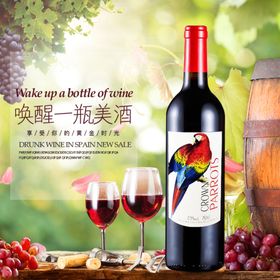 红酒促销海报主图图片