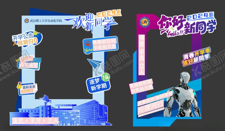 编号：99668709261633327174【酷图网】源文件下载-开学美陈