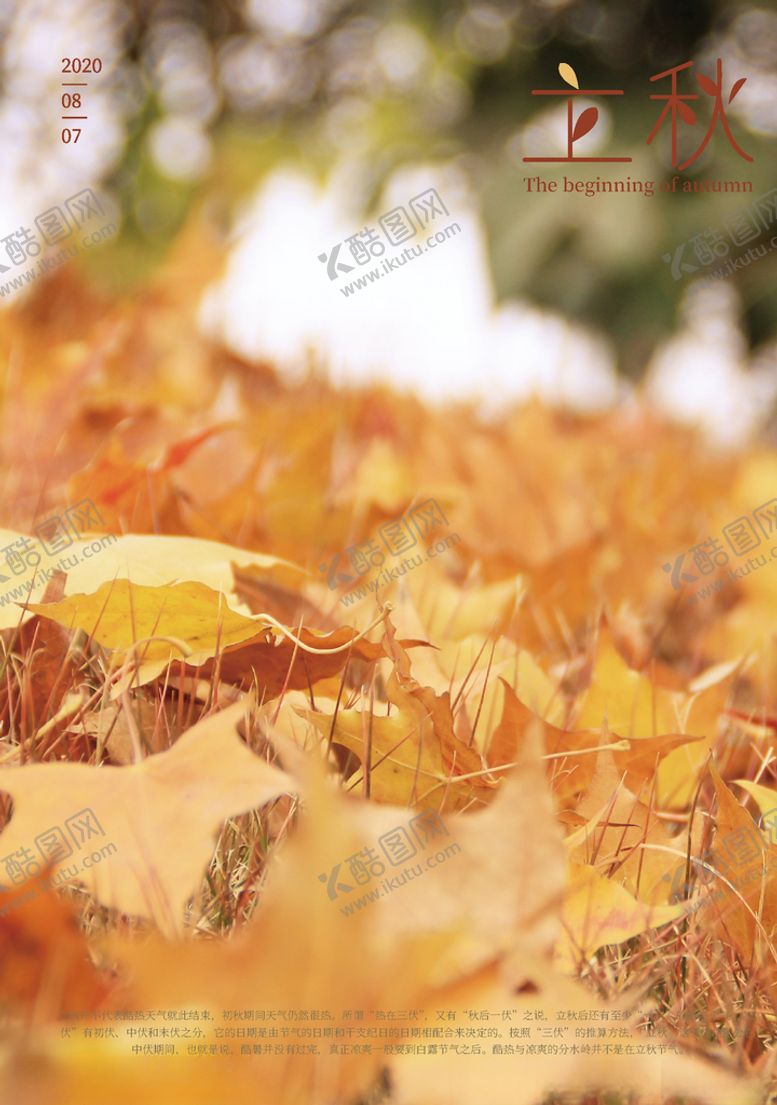 编号：18068509281936008103【酷图网】源文件下载-立秋