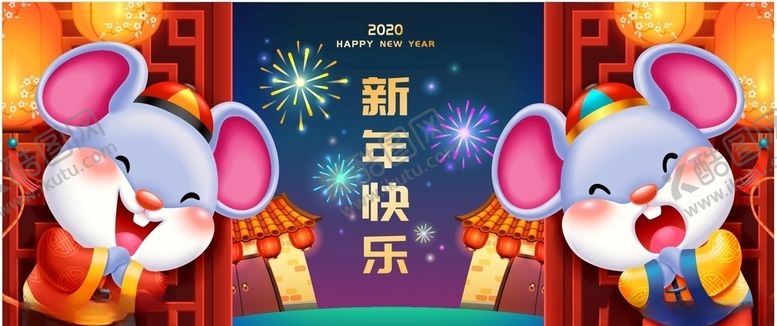 编号：86614210020032472195【酷图网】源文件下载-新年快乐