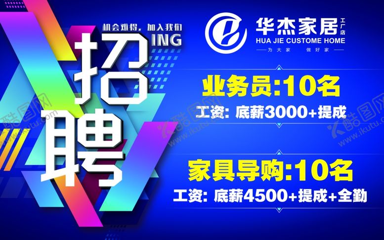 编号：74604110181454568052【酷图网】源文件下载-招聘