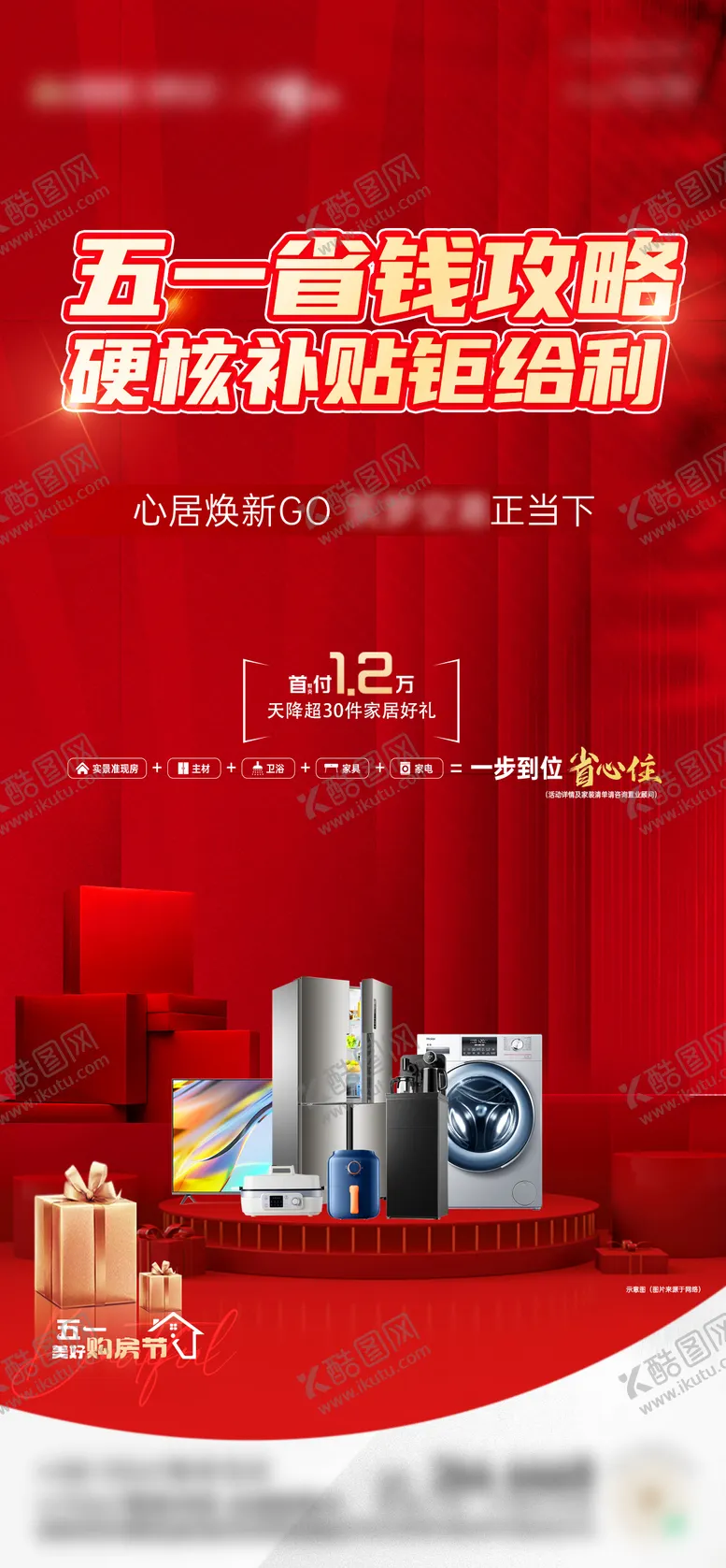 编号：43474406151921437665【酷图网】源文件下载-省钱攻略海报
