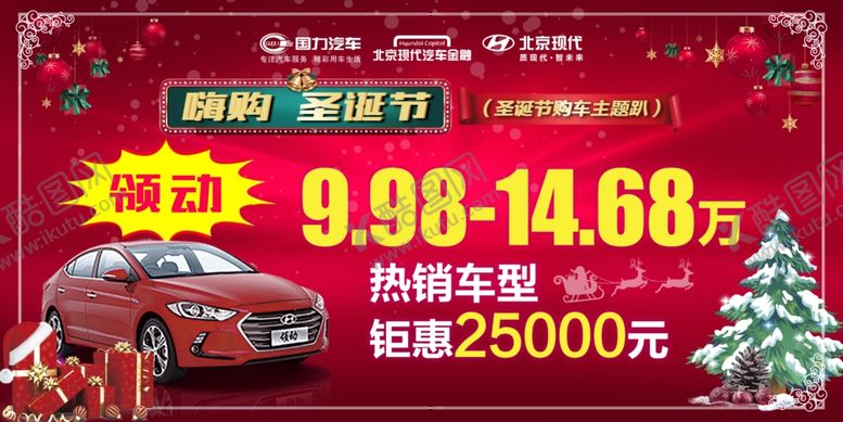 编号：81533110102227516870【酷图网】源文件下载-圣诞节车顶牌