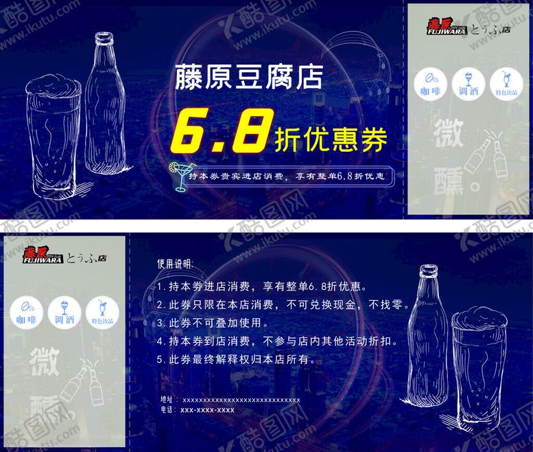 编号：97177810150038485482【酷图网】源文件下载-啤酒饮料打折优惠促销劵