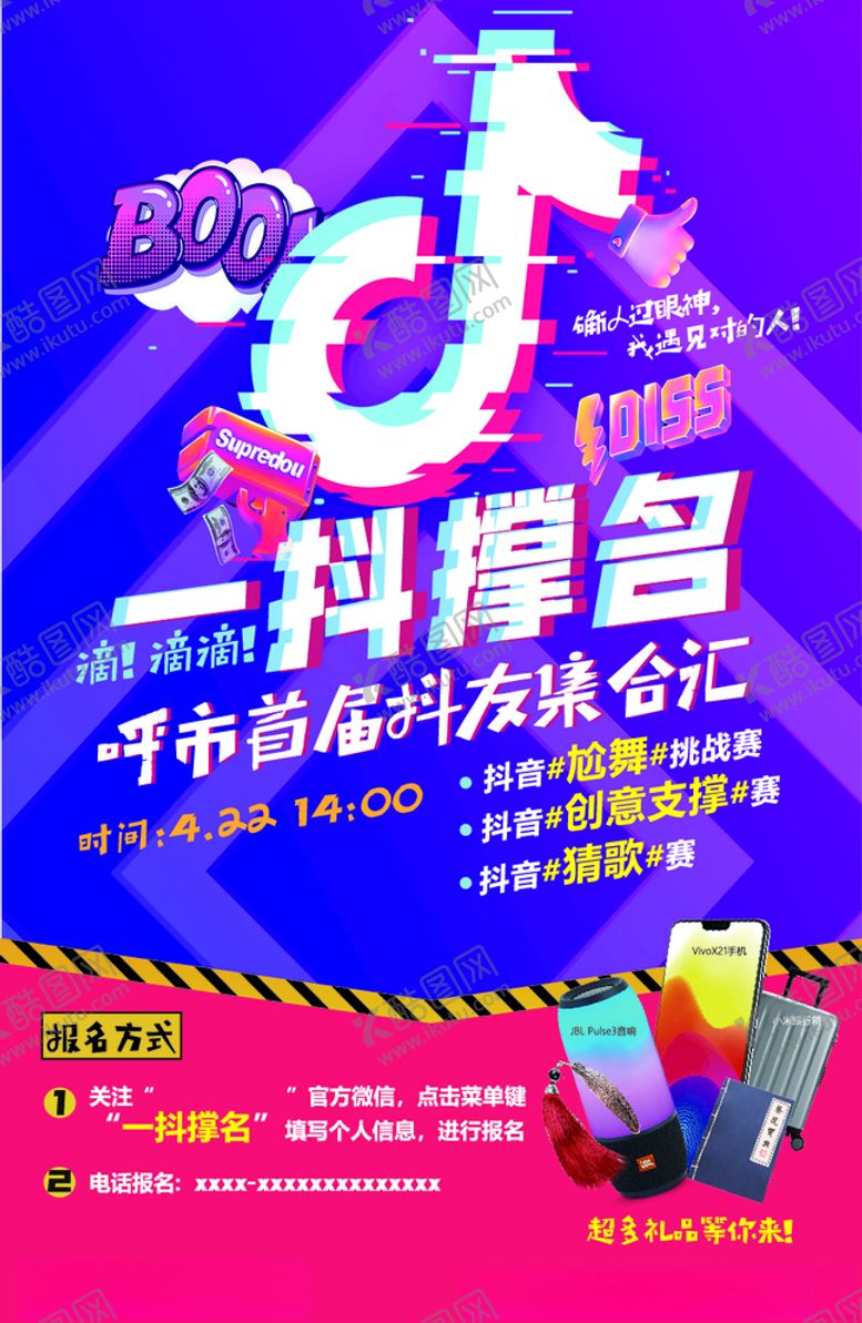 编号：65969410210712207714【酷图网】源文件下载-一抖撑名支撑赛