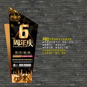 编号：68145309251020529527【酷图网】源文件下载-店庆6周年