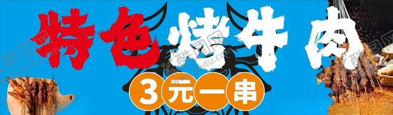 编号：35801501282019108608【酷图网】源文件下载-特色烤牛肉