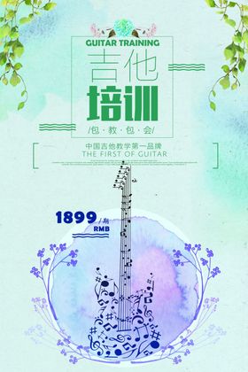 乐器班培训海报
