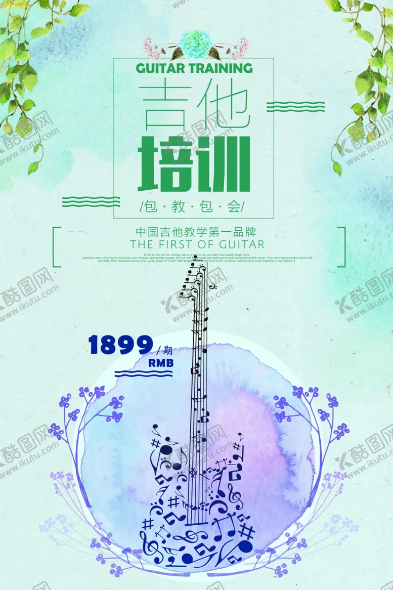 编号：17393706260520456901【酷图网】源文件下载-乐器班培训海报