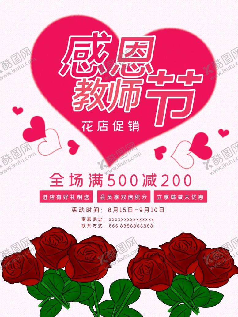 编号：88845207041619533326【酷图网】源文件下载-教师节