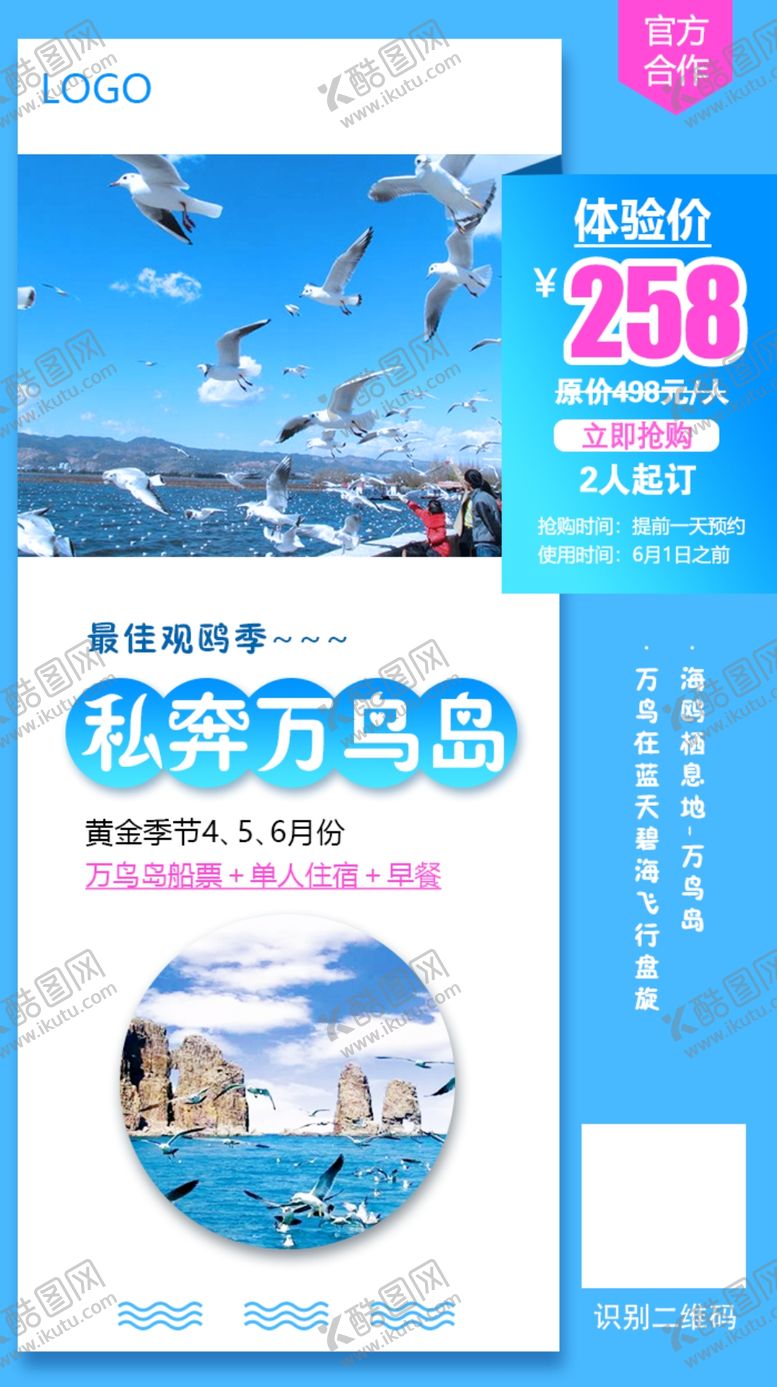 编号：47602110251659282073【酷图网】源文件下载-万鸟岛