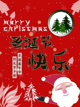 圣诞快乐节招贴节海报节创意节元素