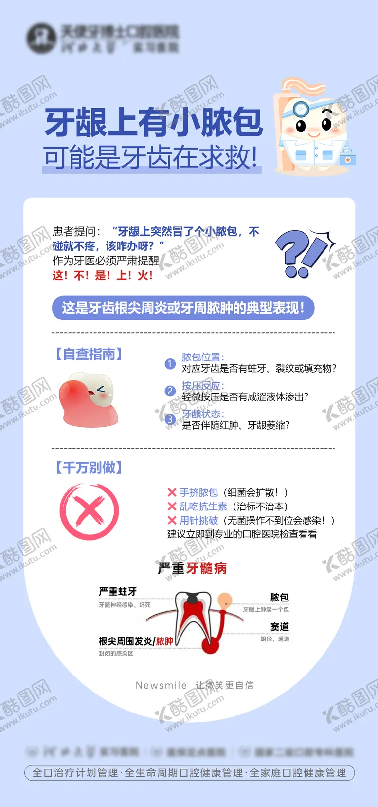 编号：91520504271746218053【酷图网】源文件下载-口腔科普海报