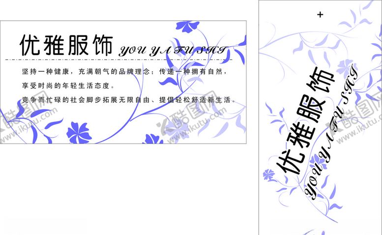 编号：81864709160300506280【酷图网】源文件下载-服装吊卡