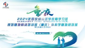 医师培训班主画面