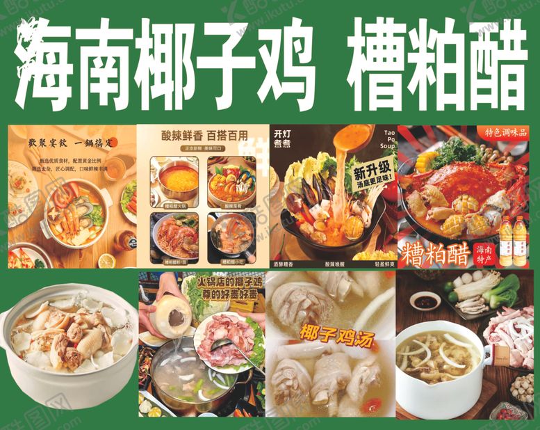 编号：61556402061507191666【酷图网】源文件下载-椰子鸡
