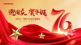 创意喜庆十一国庆节文艺演出展板